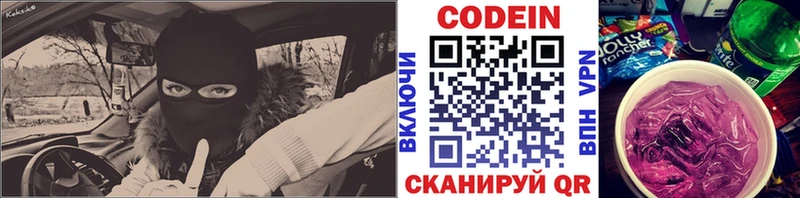 Кодеин напиток Lean (лин) Константиновск